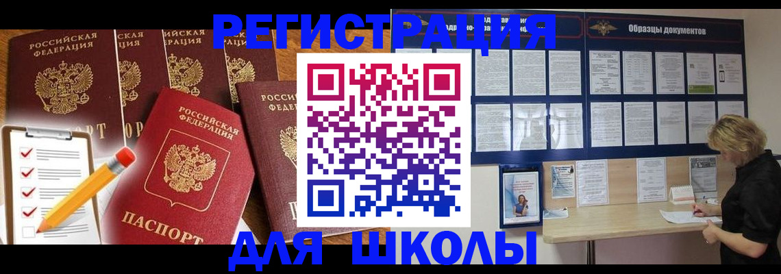 временная прописка в Куртамыше