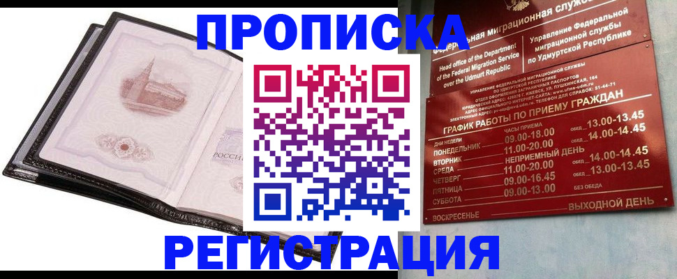 прописка 2025 в Куртамыше