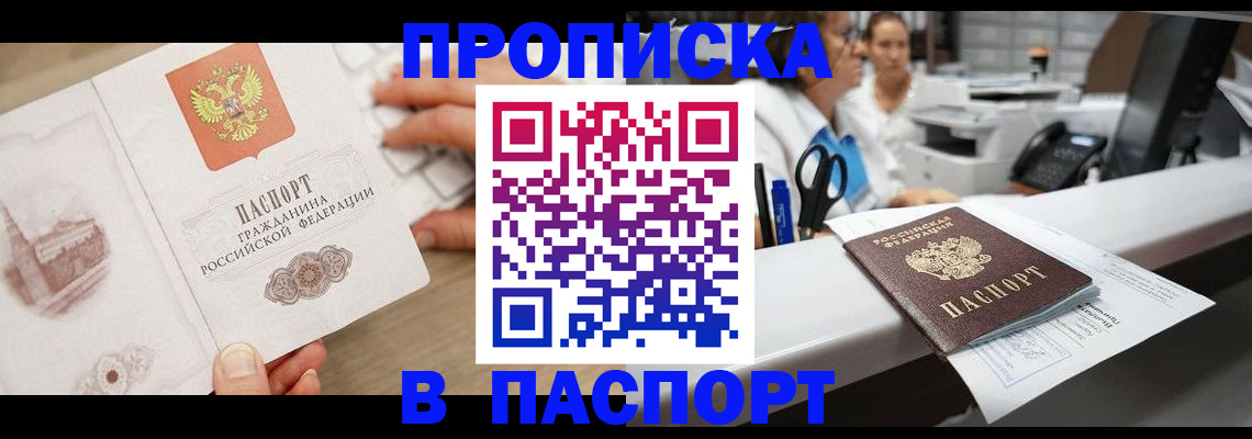 временная прописка в Куртамыше