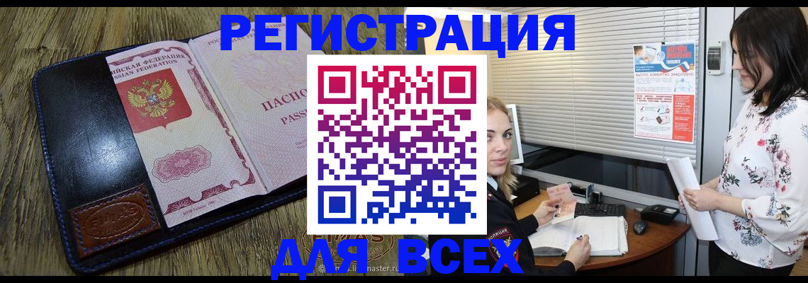 временная регистрация в Куртамыше