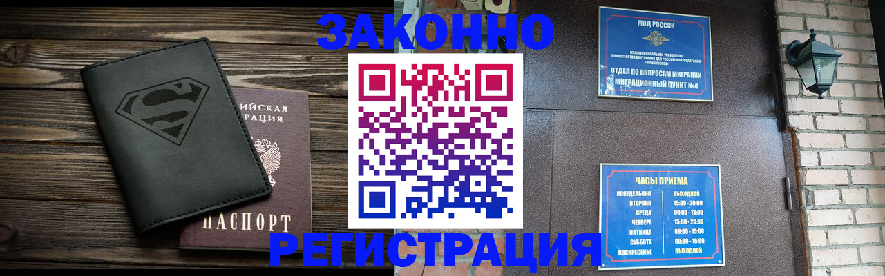 прописка законно в Куртамыше