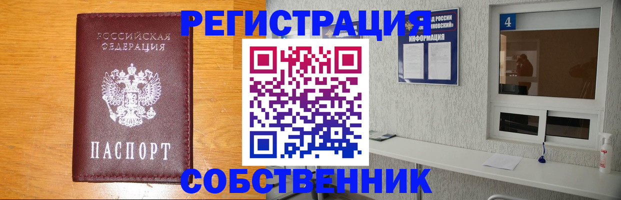 где прописаться в Куртамыше